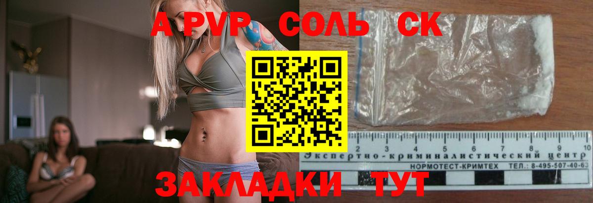 Альфа ПВП кристаллы Киров