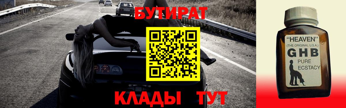 БУТИРАТ BDO  БУТИРАТ  Киров  Вход с VPN 