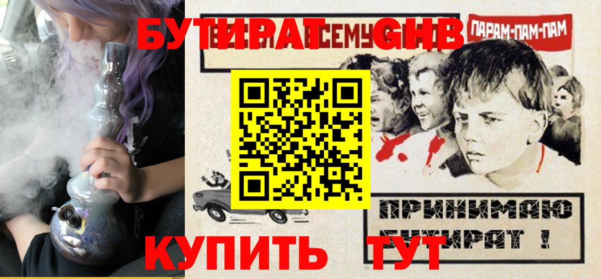 БУТИРАТ бутик Киров