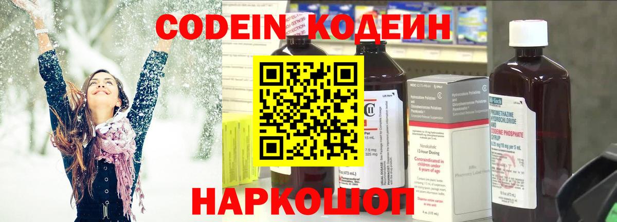 Кодеиновый сироп Lean напиток Lean (лин)  Вход с VPN  Киров  Codein Purple Drank 