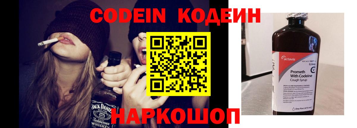 Кодеин напиток Lean (лин) Киров