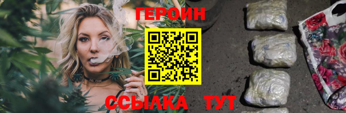ГЕРОИН белый Киров