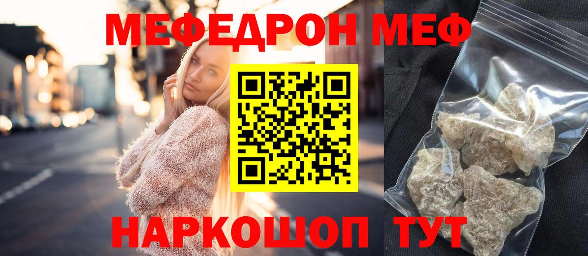 Мефедрон  МЯУ-МЯУ 4 MMC  МЕФ mephedrone  Вход с VPN  Киров 