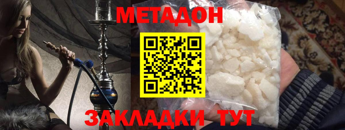 МЕТАДОН methadone Киров
