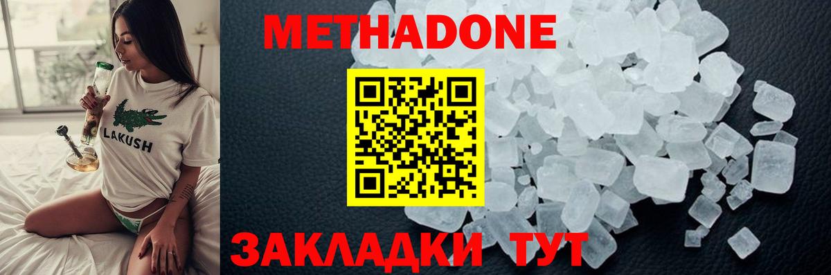 МЕТАДОН мёд  Вход с VPN  Метадон methadone  Киров 