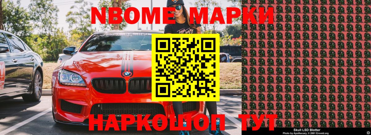 Киров  Марки NBOMe 1500мкг  Вход с VPN 